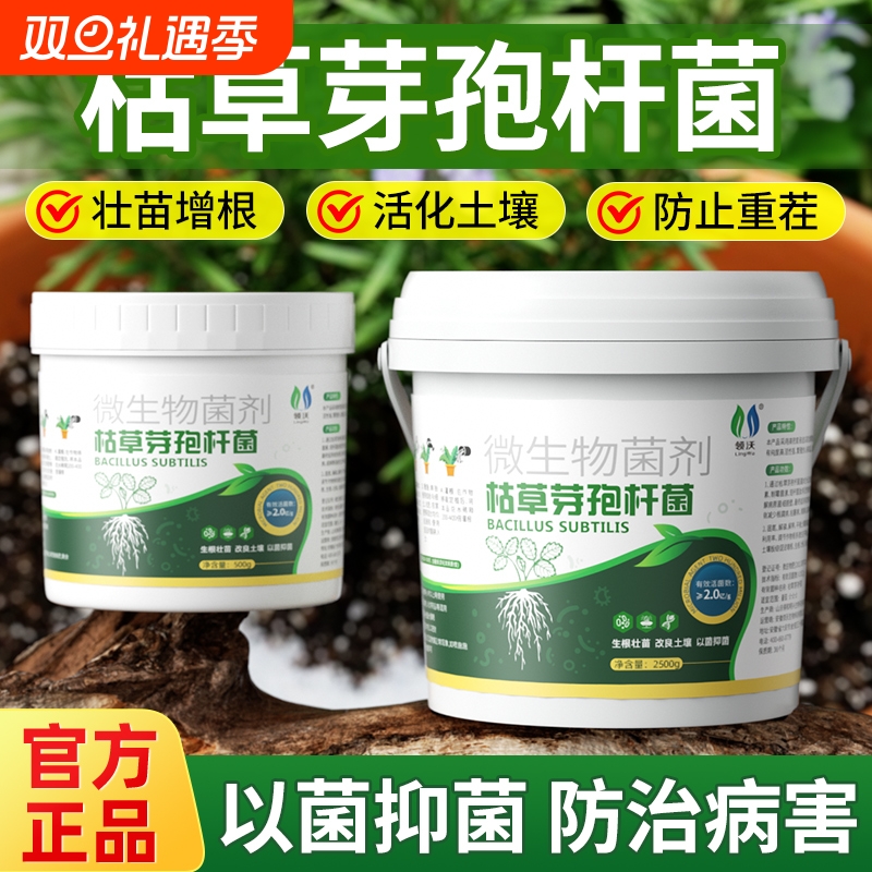 枯草芽孢菌杆旗舰店正品微生物肥