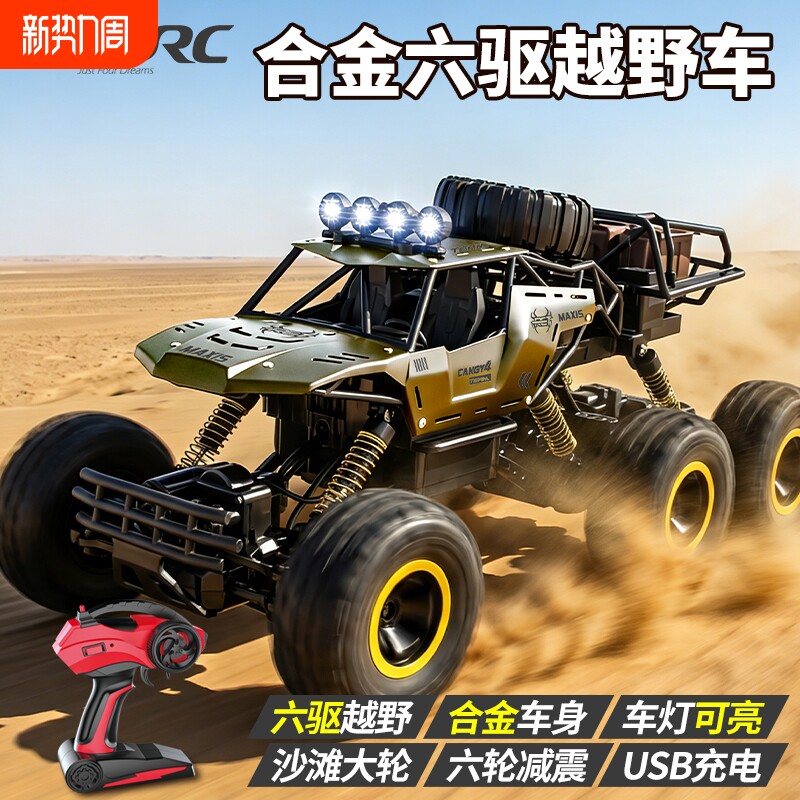 超大号遥控车合金越野车摔沙滩车男孩四驱玩具车山地高速六轮履带