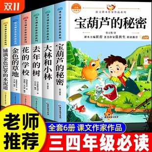 2025新版 张天翼著三四年级必读 宝葫芦 原著完整版 课外书三年级上册阅读小学生书籍34年级青铜葵花昆虫记 秘密正版