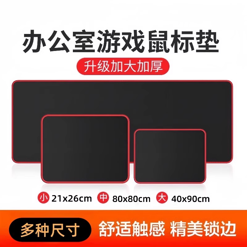 鼠标垫办公电竞游戏锁边纯色加大台式笔记本家用桌垫黑色男女超大