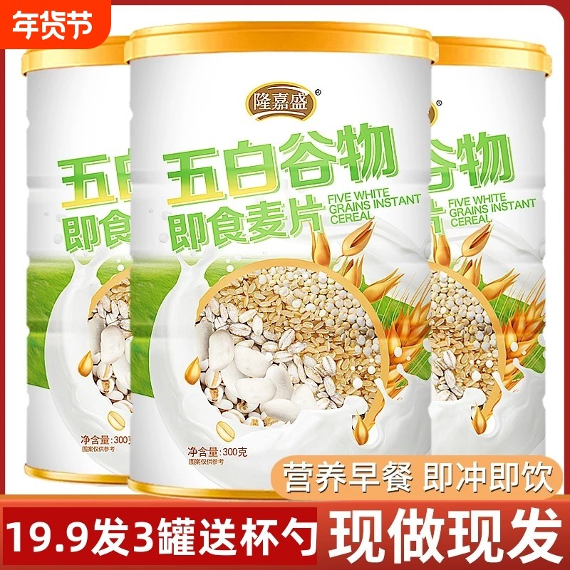 隆嘉盛五白谷物即食麦片营养早餐膳食粗粮代餐饱腹冲泡300g/罐,咖啡/麦片/冲饮,多谷物麦片,淘宝优惠券,粉丝福利购,淘宝优惠卷