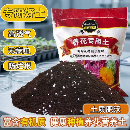 营养土养花通用专用盆栽花卉绿植土壤种花土种植疏松植物园艺花盆
