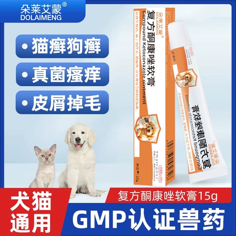 复方酮康唑软膏猫藓专用药真菌皮肤病药膏宠物猫咪狗狗猫藓外用药,宠物/宠物食品及用品,猫皮肤病药品,淘宝优惠券,粉丝福利购,淘宝优惠卷