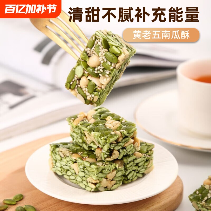 黄老五南瓜仁酥506g 解馋休闲小零食南瓜籽坚果酥糖传统手工糕点