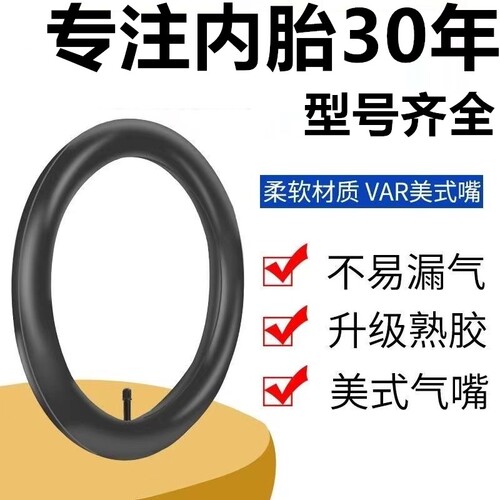 自行车内胎加厚耐磨经久抗用