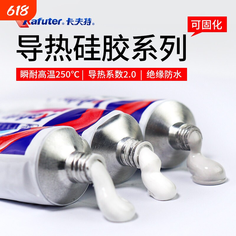 卡夫特K5202导热硅胶灰色耐高温可固化绝缘防水硅酮导热胶5203白