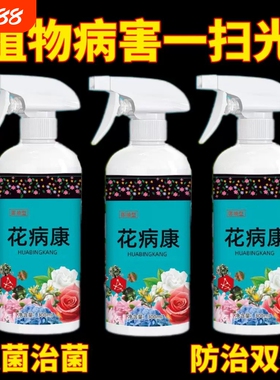 花病康喷剂多菌菌灵菌剂花卉植物黄叶菌立清炭疽病黑斑病百菌灵
