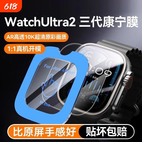 【秒贴康宁膜】适用苹果ultra3