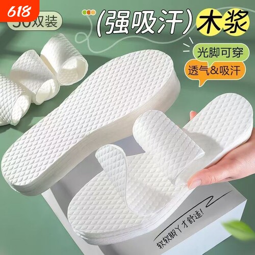 光脚神器清凉一夏吸汗除臭女款木浆纸鞋垫一次性每天防臭超薄舒适