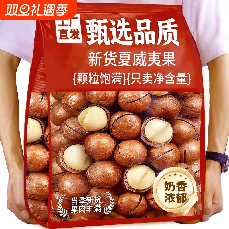 新货夏威夷果坚果250g袋装大颗粒奶油味散装孕妇零食年货批发休闲