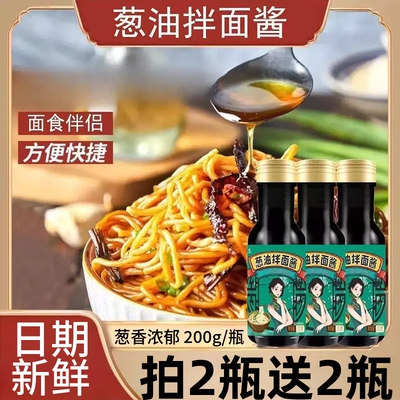 葱油拌面酱200g老上海风味葱油拌面酱家用商用下饭酱调味料瓶装