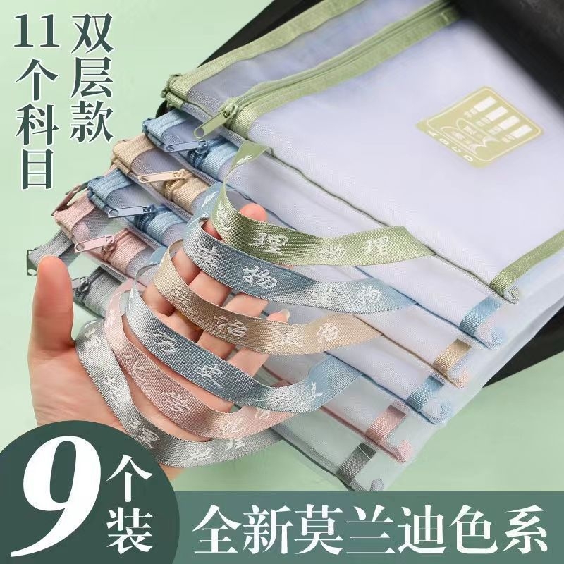学科科目分类文件袋拉链式双层大容量小学生用a4透明网纱试卷收纳袋课本书袋分科资料袋学习袋装书作业补习袋