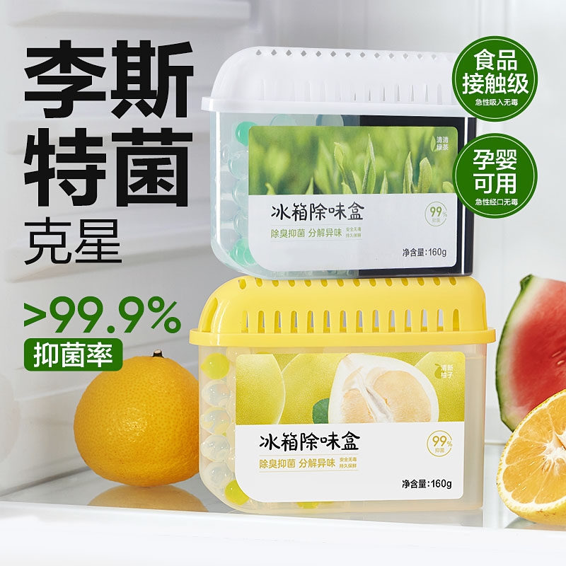 【无效包退】冰箱除臭除菌除味盒