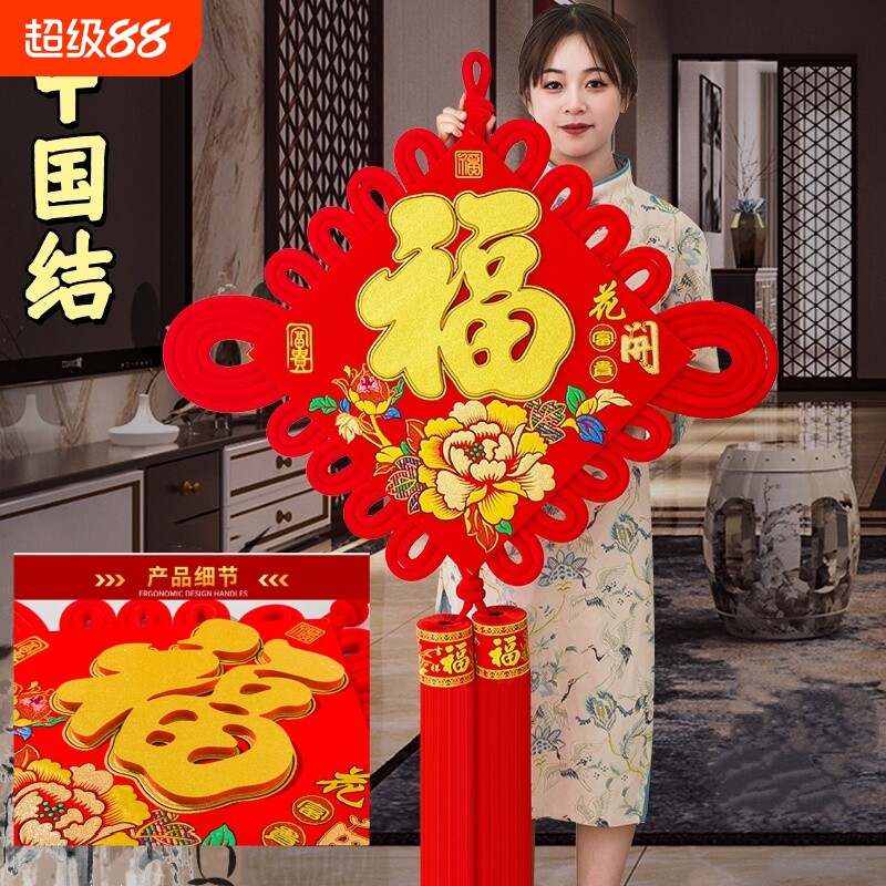 福字挂饰中国结挂件客厅大号2025新款过年高档玄关装饰入户门对联