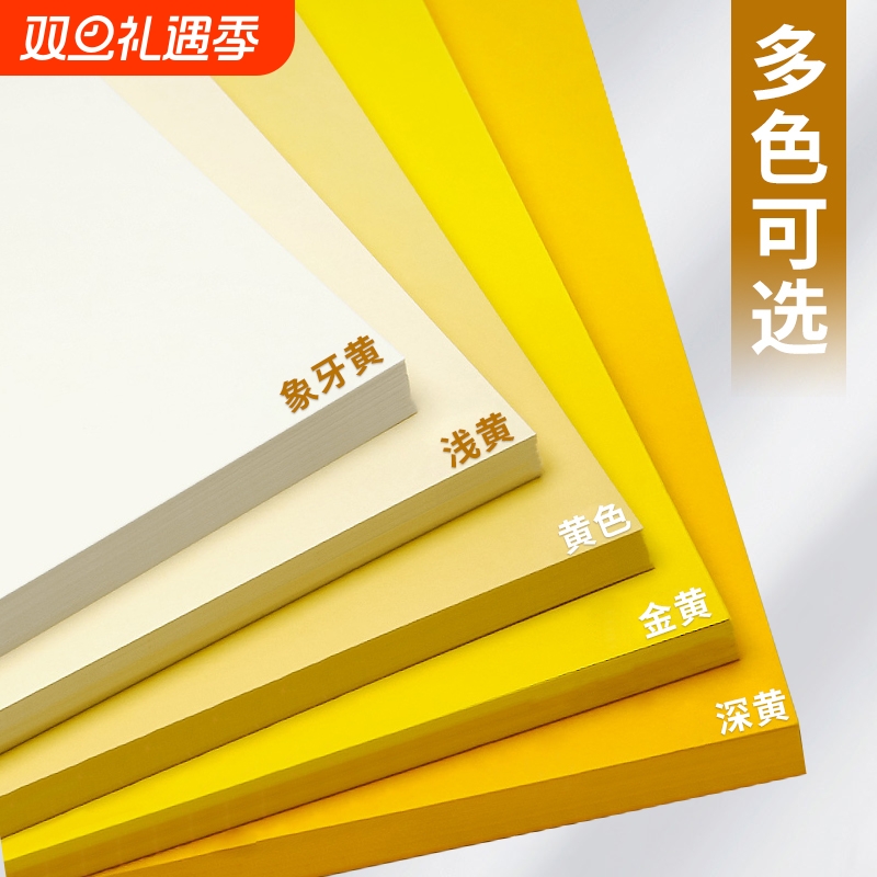 黄色系手工硬卡纸厚卡纸
