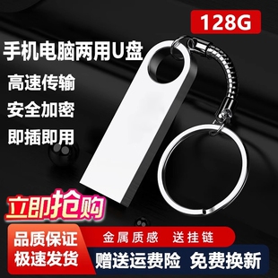 64g 32g 128g学生办公优盘系统金 大容量手机电脑两用16g u盘正品