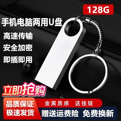 u盘正品大容量手机电脑两用16g/32g/64g/128g学生办公优盘系统金