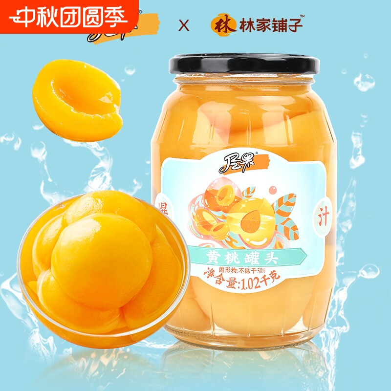 林家铺子出品黄桃罐头1020g新鲜水果罐头玻璃罐零食什锦糖水瓶装图片