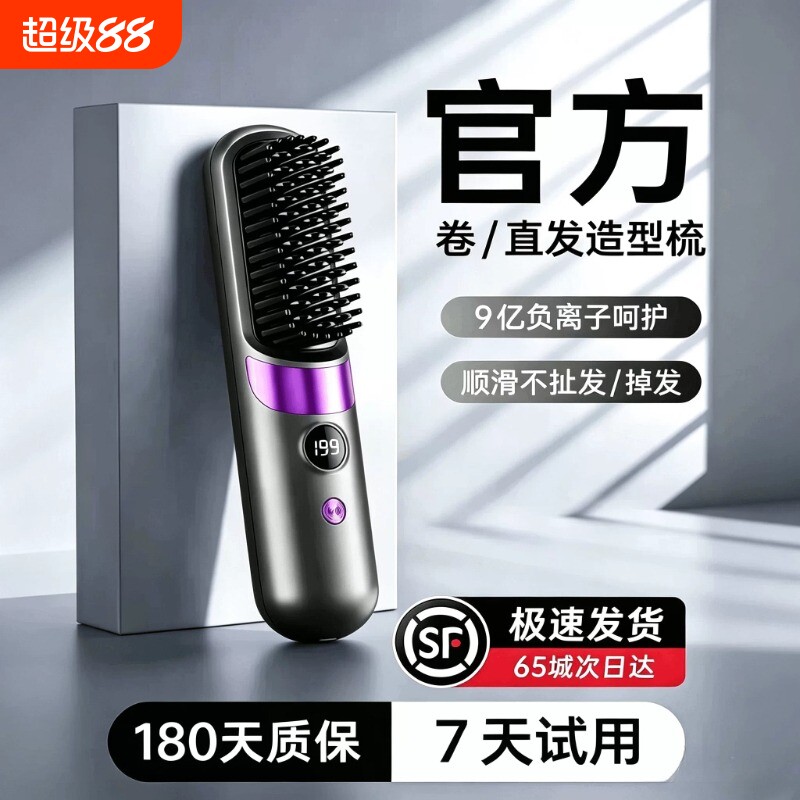 笛芳无线直发梳负离子不伤发卷发棒梳电梳子直卷两用神器高级短发