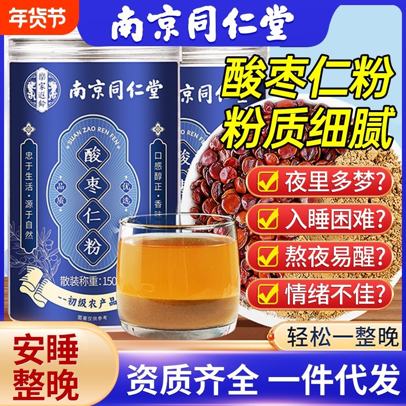 野生酸枣仁粉炒熟的酸枣仁中药材南京同仁堂酸枣仁安睡膏纯酸枣粉,传统滋补营养品,酸枣仁,淘宝优惠券,粉丝福利购,淘宝优惠卷