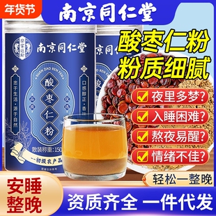 野生酸枣仁粉炒熟的酸枣仁中药材南京同仁堂酸枣仁安睡膏纯酸枣粉
