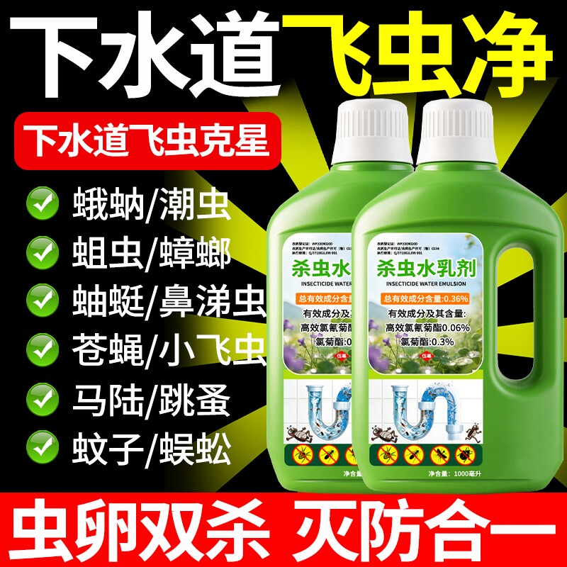 下水道小飞虫灭杀神器杀虫剂厕所地漏除蚊虫苍蝇去除蛾蚋虫卵管道
