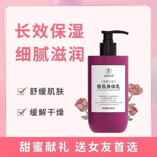 香氛护体乳大牌身体霜秋冬季 润肤霜乳油全身成人滋润 皮肤干燥保湿