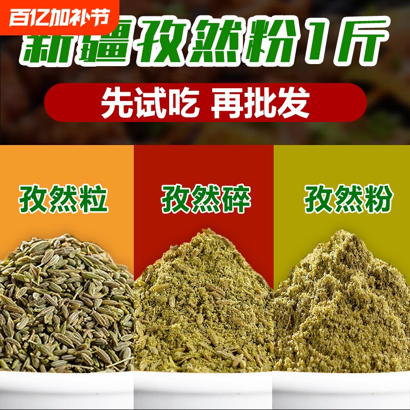 孜然粒新疆正宗孜然粉商用500g纯正孜然颗粒烧烤专用调料撒料家用