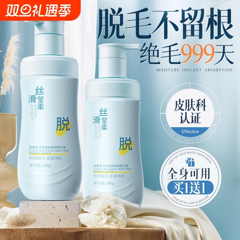 脱毛膏私密女腋下私处去否永女士全身根腋毛腿部久男女生专用神器