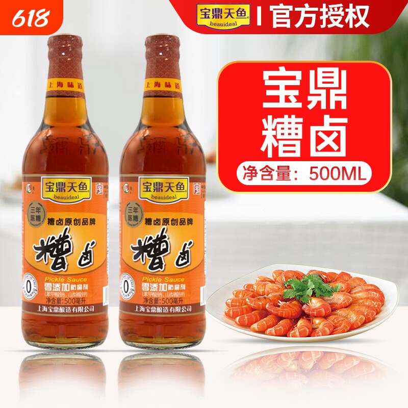 上海宝鼎天鱼薄盐糟卤陈糟500ml*2瓶料酒卤汁糟毛豆泡椒鸡爪醉卤