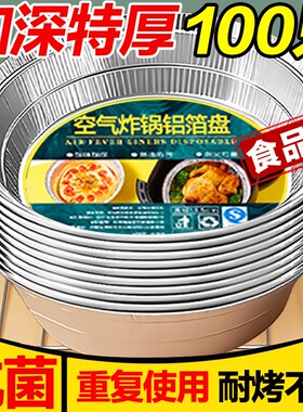 空气炸锅锡纸盘专用纸食品级食物纸碗烧烤箱锡箔碗家用锡纸盒油纸