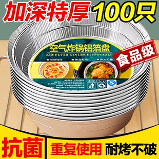 空气炸锅锡纸盘专用纸食品级食物纸碗烧烤箱锡箔碗家用锡纸盒油纸