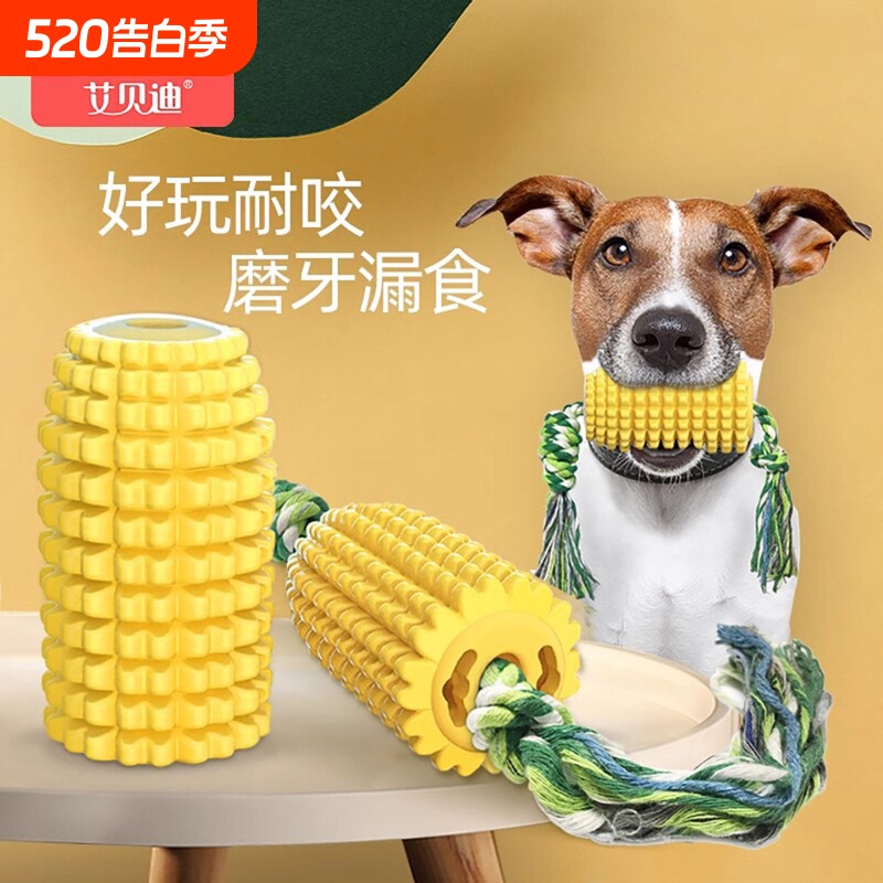 狗狗玉米磨牙棒耐咬解闷神器宠物玩具小狗边牧大型犬幼犬磨牙咬胶
