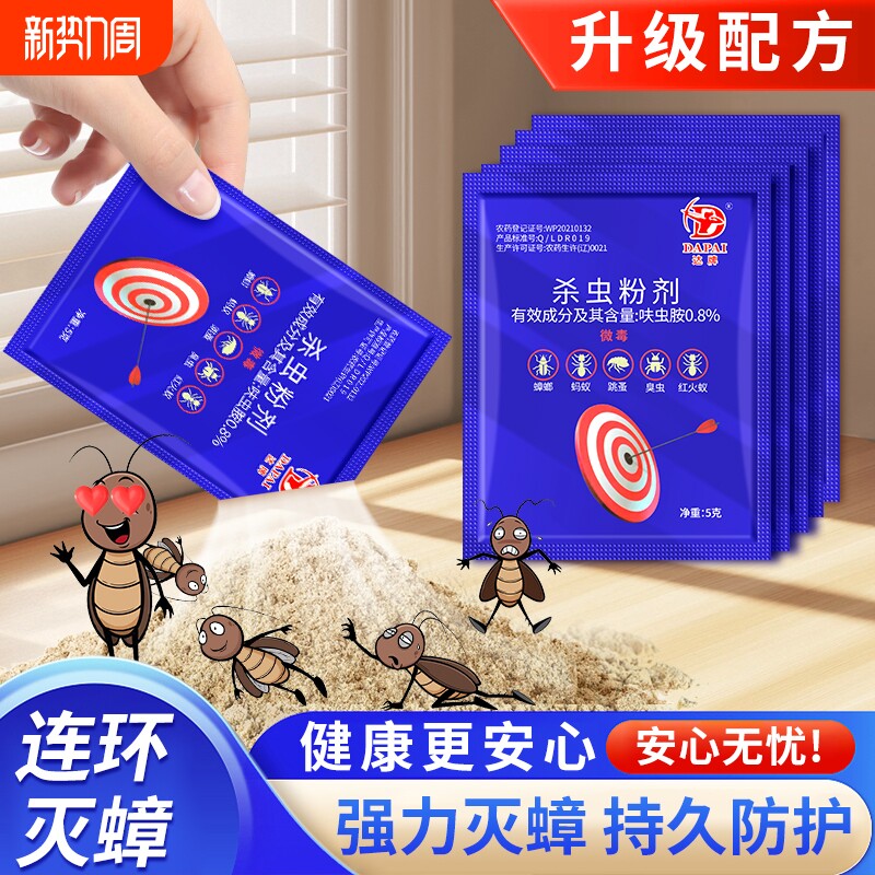灭蟑螂药家用一窝厨房端非无毒强力神器专用杀虫剂粉臭虫强效蚂蚁