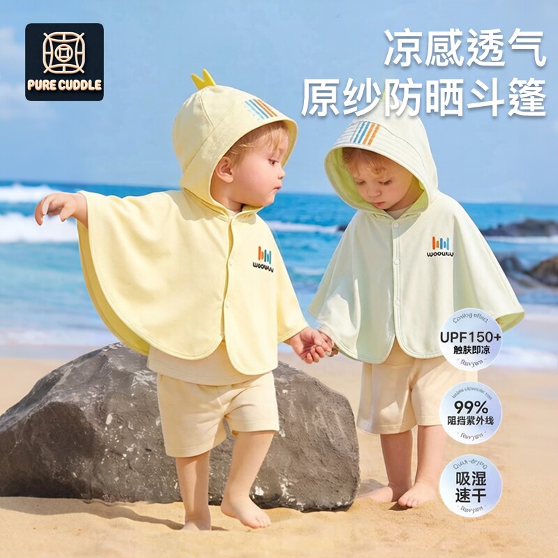 儿童防晒衣防晒斗篷男女童宝宝户外凉感夏季防晒服防紫外线披风