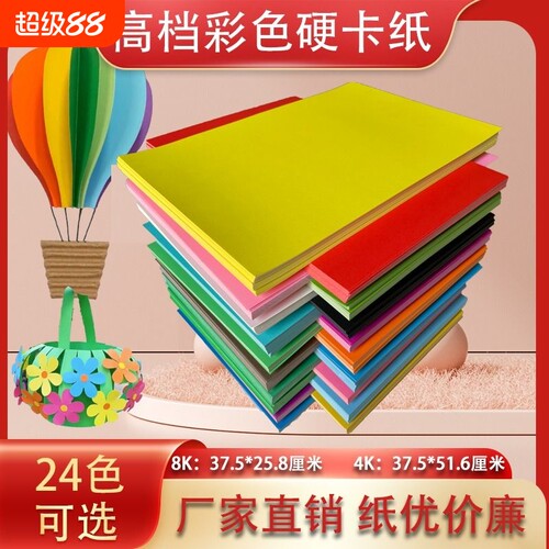 4K卡纸8K彩色手工硬卡纸加厚手工纸折纸剪纸8开16K黑色白色红色黄色彩卡批发儿童幼儿园材料绿色蓝色紫色橙色