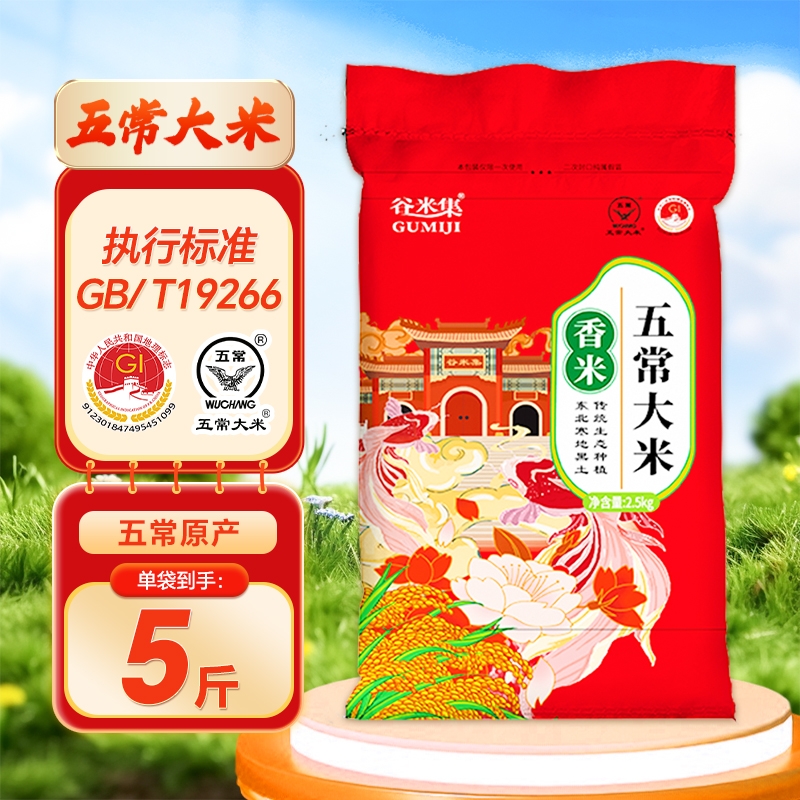 黑龙江新米五常大米5斤/10斤当季产地直发硬米正宗东北米优质一等
