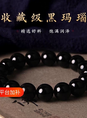 天然黑玛瑙手链正品黑色玉髓珠
