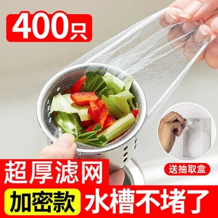 一次性厨房水槽过滤网下水道垃圾网袋排水口洗碗池水池地漏过滤网