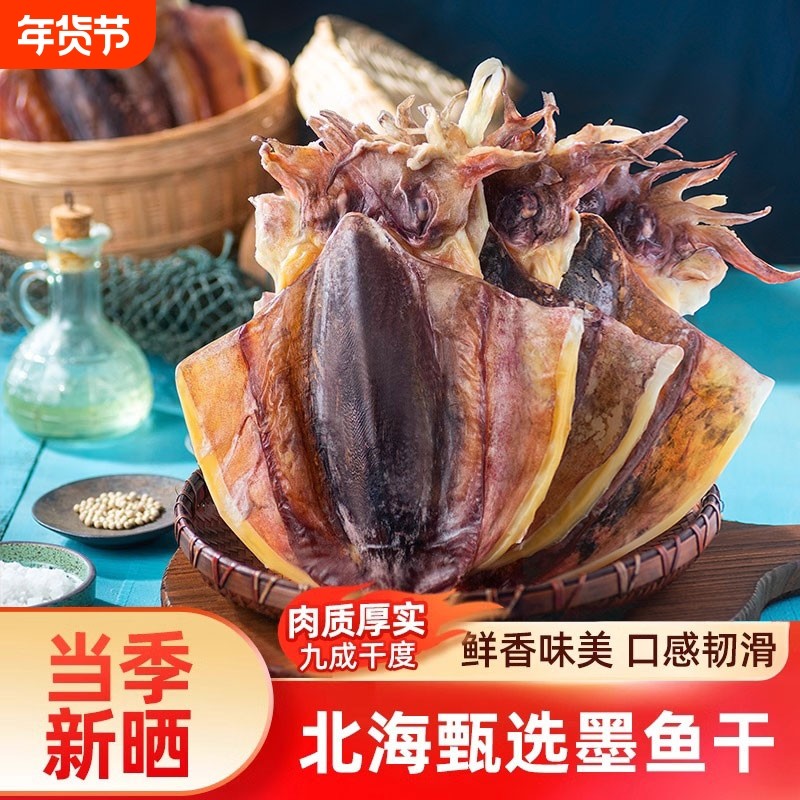 北海新晒淡干墨鱼干500g淡水干货乌贼目鱼干墨鱼特大号海产品送礼,水产肉类/新鲜蔬果/熟食,墨鱼干,淘宝优惠券,粉丝福利购,淘宝优惠卷