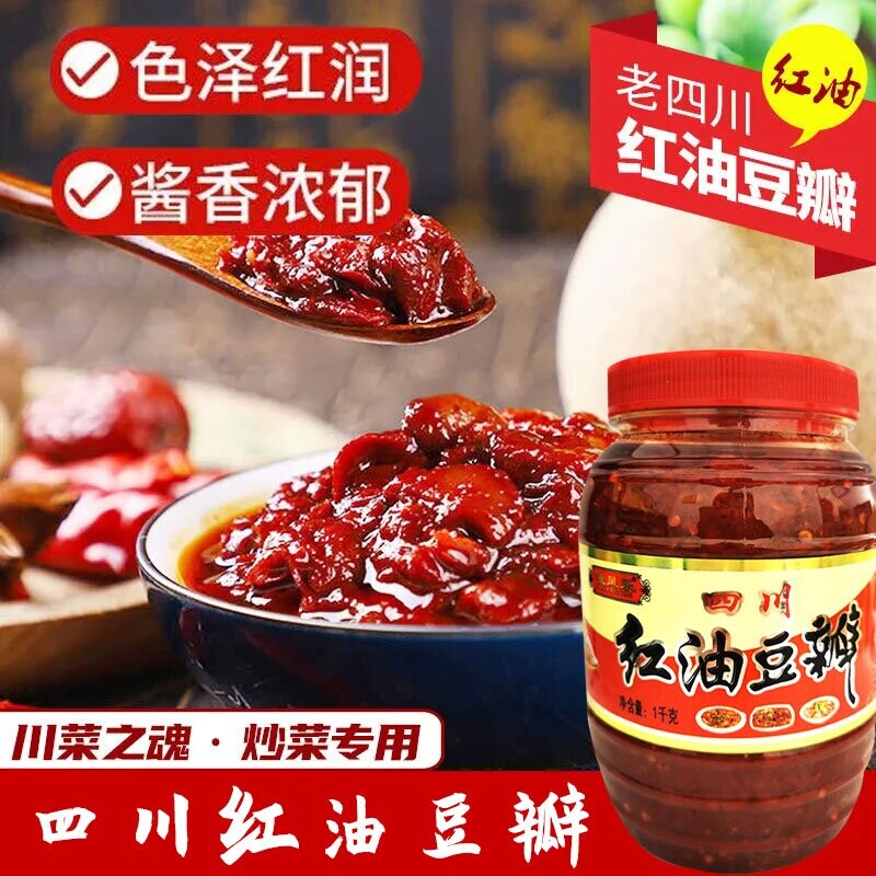 红油郫县豆瓣酱四川特产家用炒菜烧菜正宗辣椒酱调味酱豆酱美味