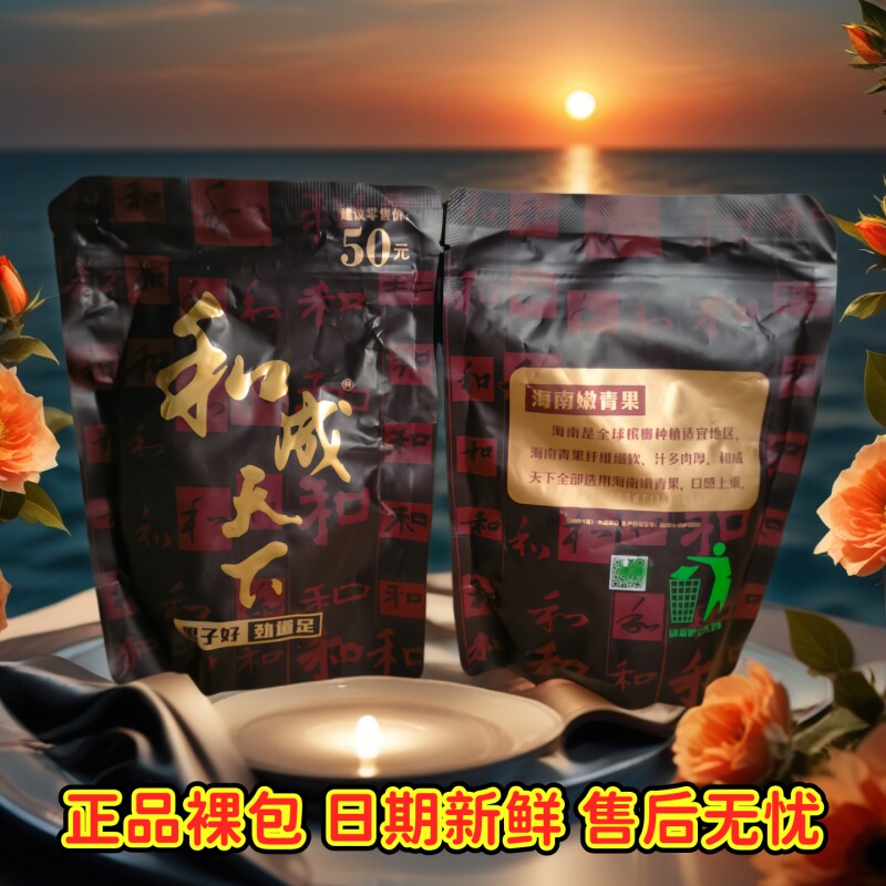 口味王精制槟榔和成天下原装裸包无奖50元金石现货现发海南青果