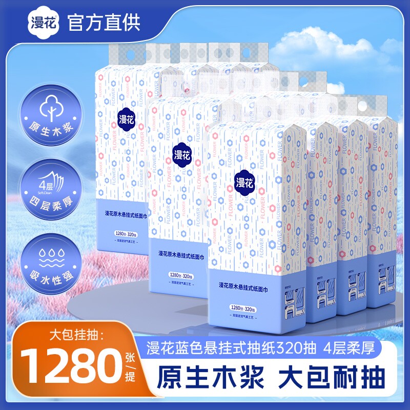 漫花悬挂式抽纸巾原生木浆大包实惠装擦手面巾纸抽家用宿舍整箱