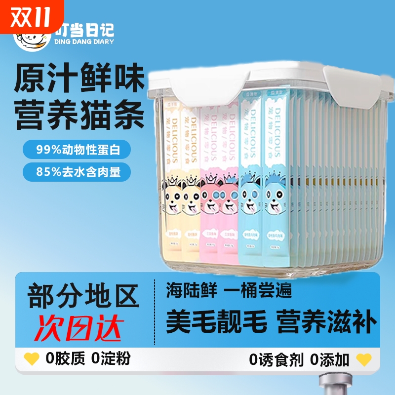 猫条100支整箱囤货猫咪零食罐头营养成幼猫湿粮用品小鱼干猫罐头