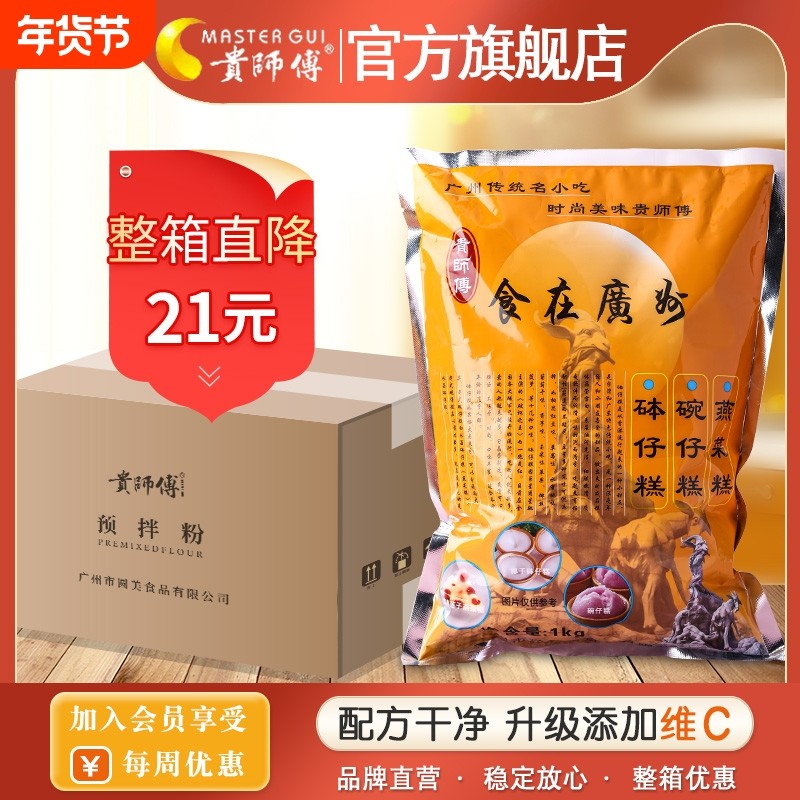 贵师傅钵仔糕粉1kg商用摆摊全套专用粉20包果酱木薯烘焙小吃,粮油调味/速食/干货/烘焙,预拌粉,淘宝优惠券,粉丝福利购,淘宝优惠卷