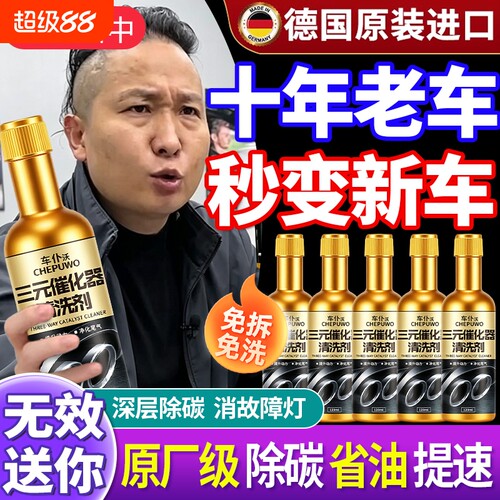 汽车三元催化清洗剂燃油宝化油器发动机92尾气除积碳催化器汽油