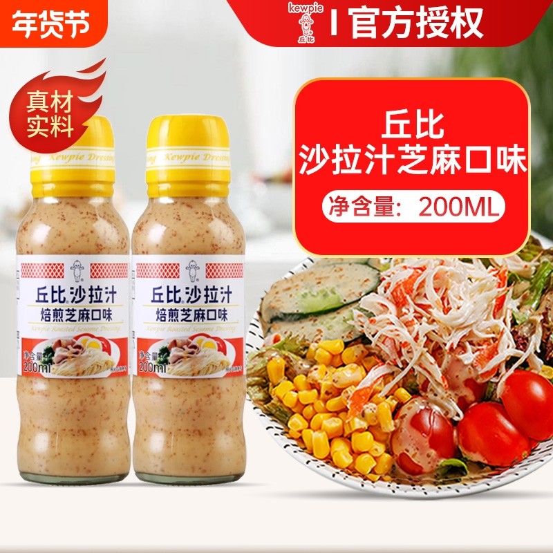 丘比焙煎芝麻沙拉汁旗舰店千岛大拌菜口味烘焙沙拉酱蔬菜水果专用,粮油调味/速食/干货/烘焙,沙拉/千岛/蛋黄酱/油醋汁,淘宝优惠券,粉丝福利购,淘宝优惠卷