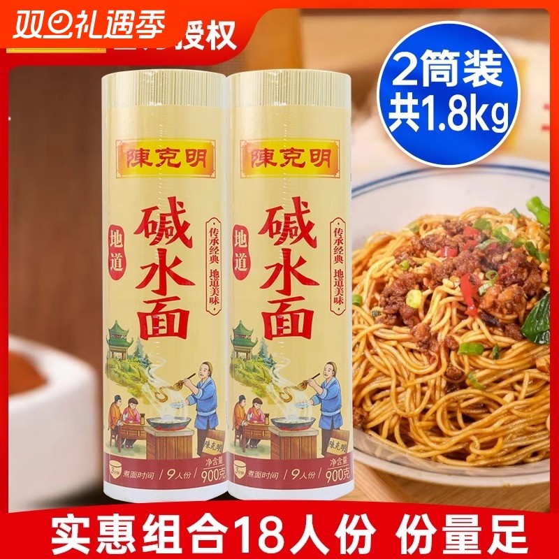 陈克明碱水挂面筒装热干面炒面凉面拌面圆面家面条整箱包邮900g