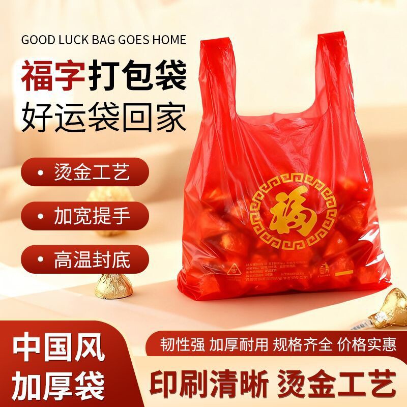加厚烫金塑料背心袋购物袋红色透明礼品批发结婚婚庆喜糖手提袋