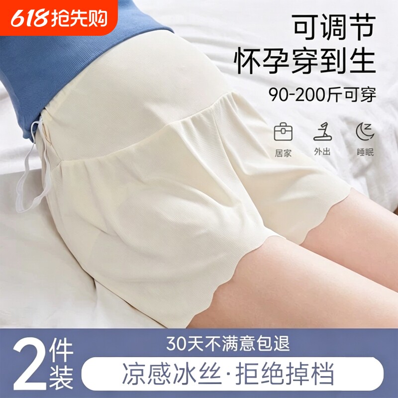 孕妇安全裤夏季薄款外穿冰丝高腰短裤防走光宽松大码打底裤子夏装